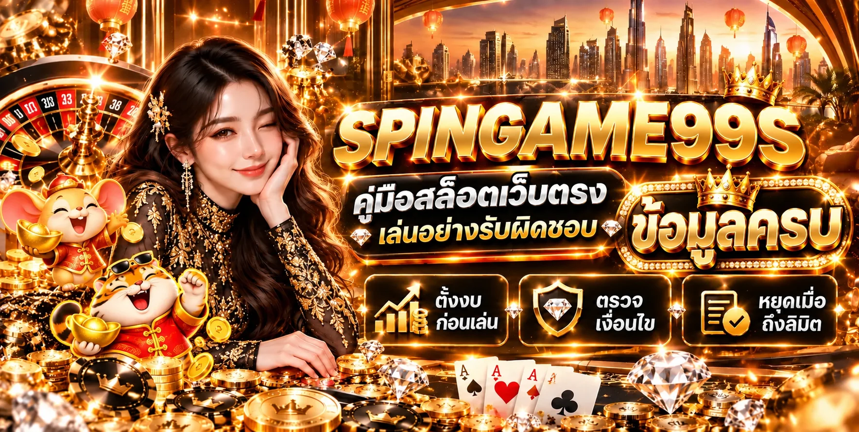 คู่มือ SPINGAME99S เล่นสล็อตอย่างรับผิดชอบ