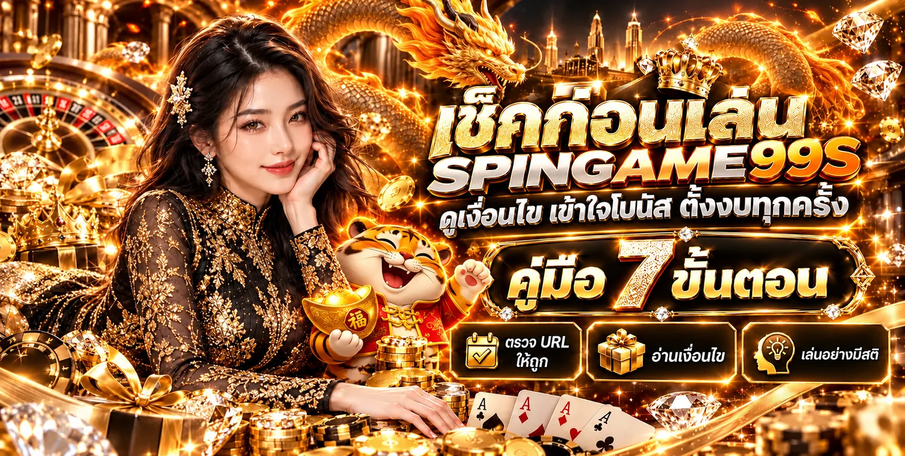 เช็กลิสต์ SPINGAME99S ก่อนสมัครและรับโบนัส
